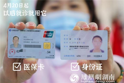 医保卡和身份证