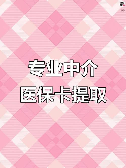 乾元医保卡的钱可以取出来吗？真相来了